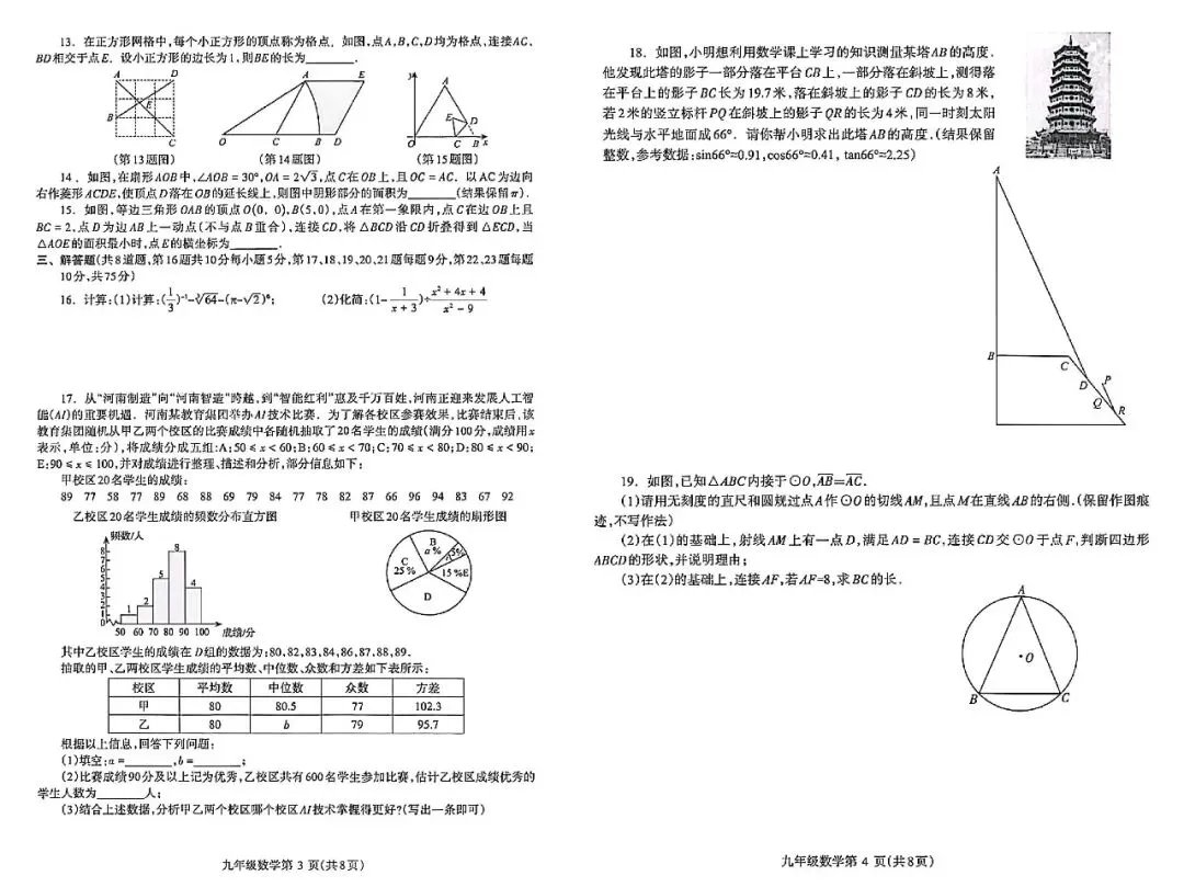 2026年济源市中考数学一模 第2张