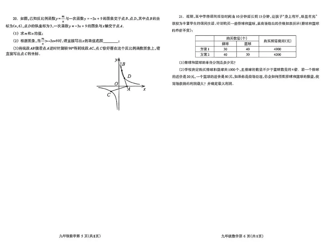 2026年济源市中考数学一模 第3张