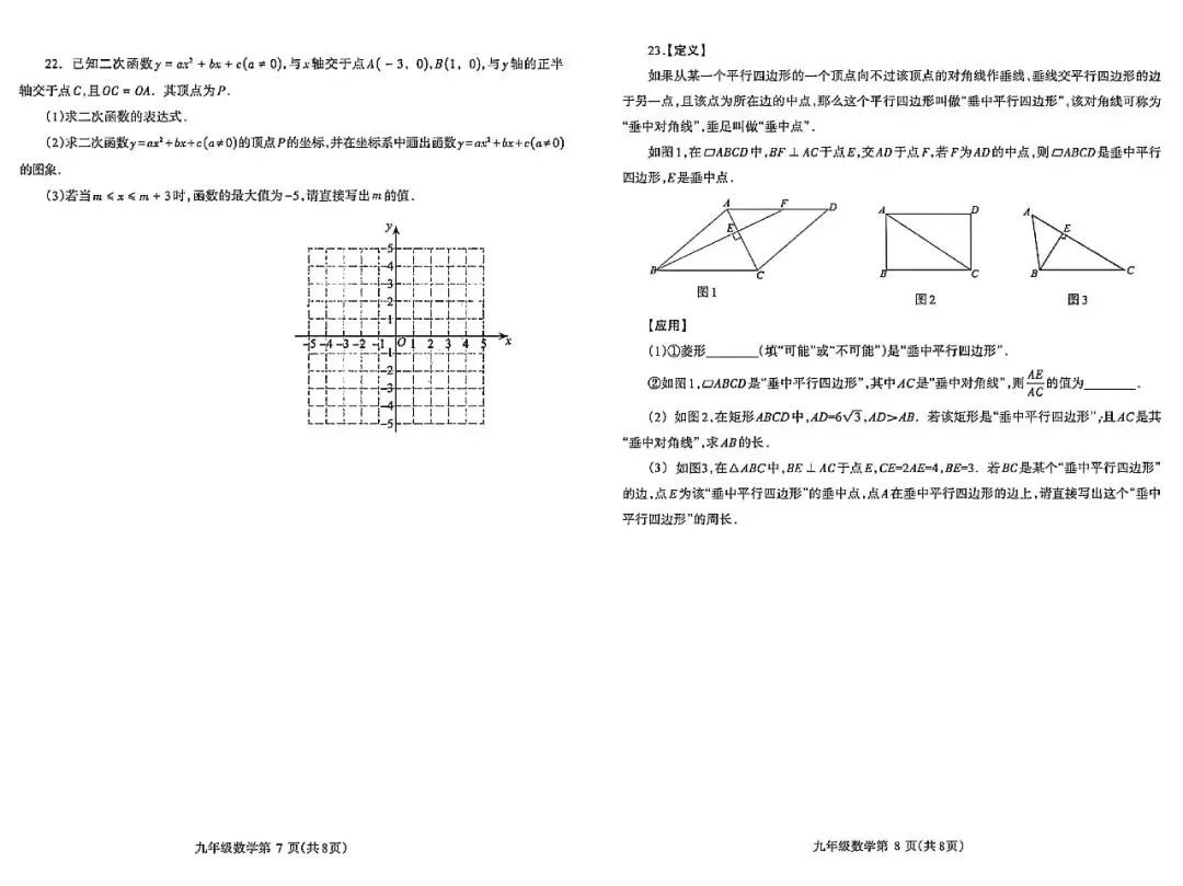 2026年济源市中考数学一模 第4张