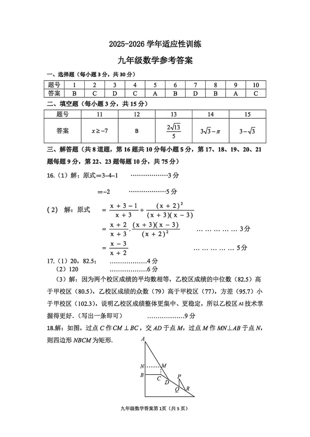 2026年济源市中考数学一模 第5张