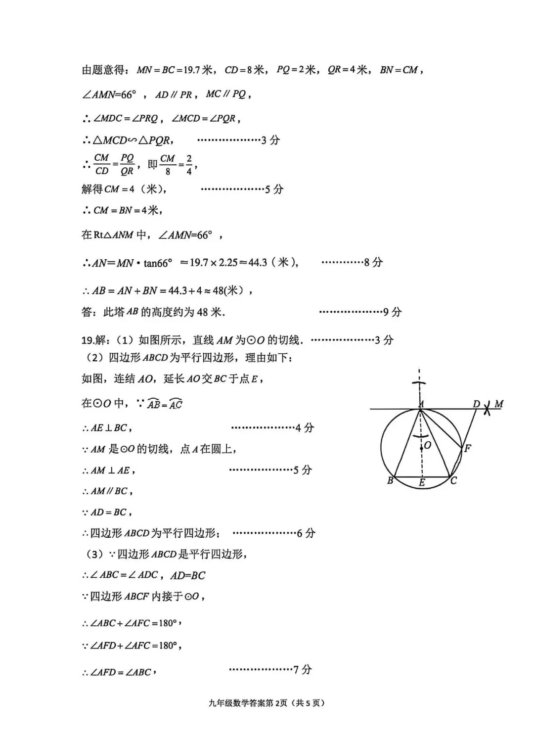 2026年济源市中考数学一模 第6张