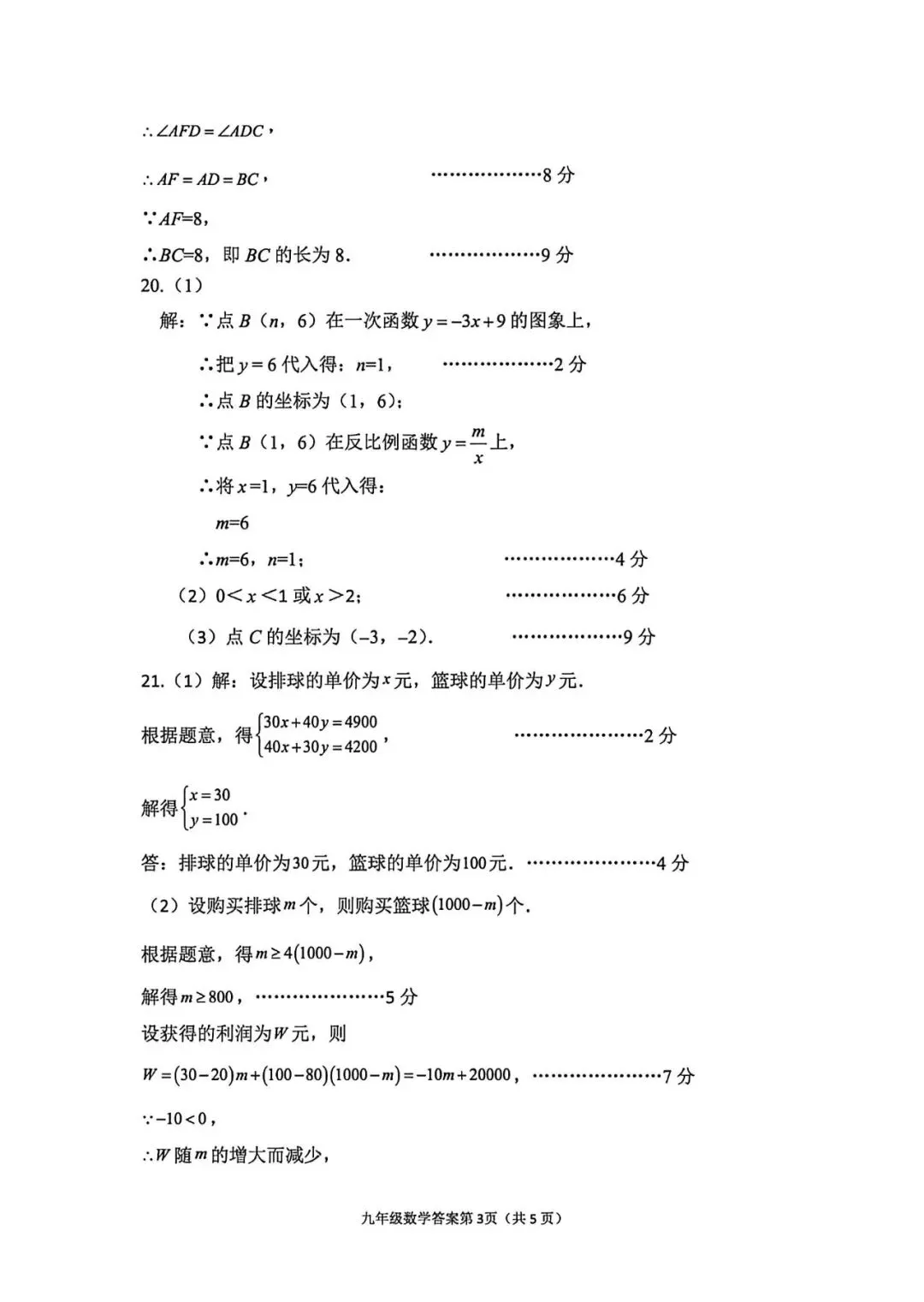 2026年济源市中考数学一模 第7张