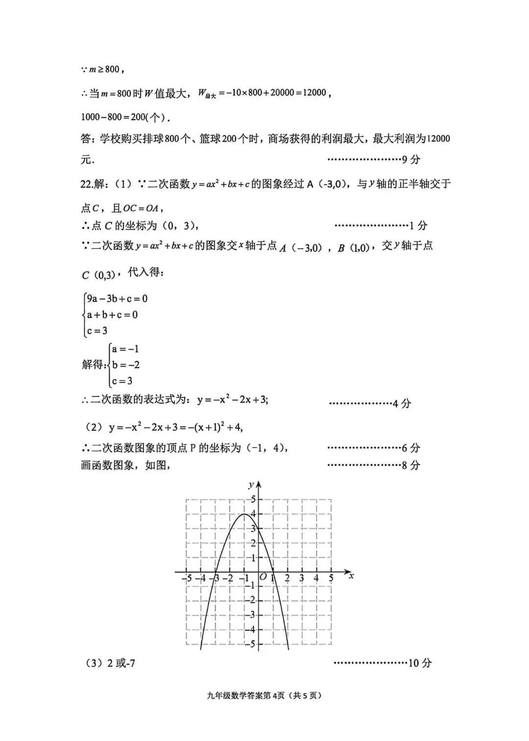 2026年济源市中考数学一模 第8张