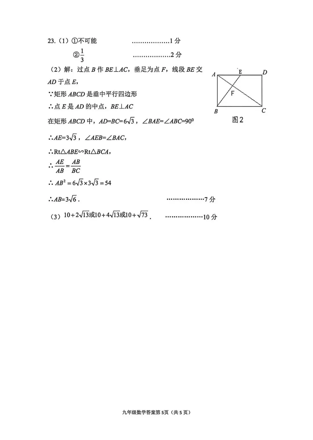 2026年济源市中考数学一模 第9张