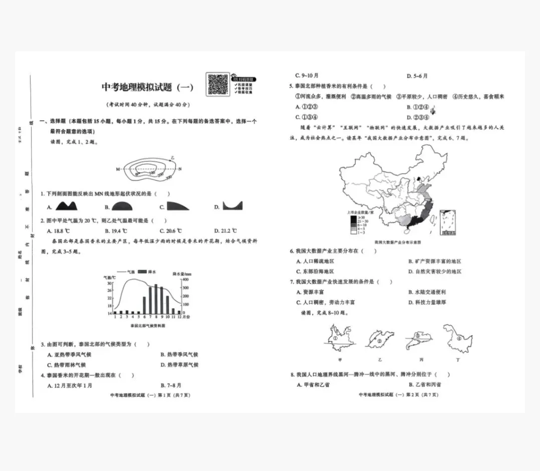 2026中考地理 第1张