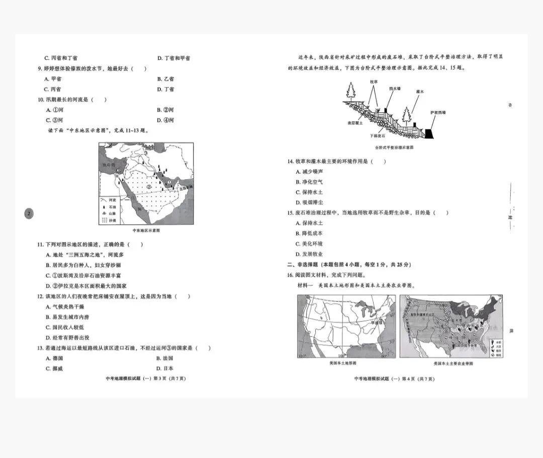 2026中考地理 第2张