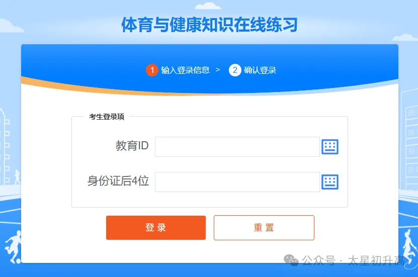 2026年北京中考体育健康机考在线体验系统开放!附考试内容、考试规则及赋分标准 第2张