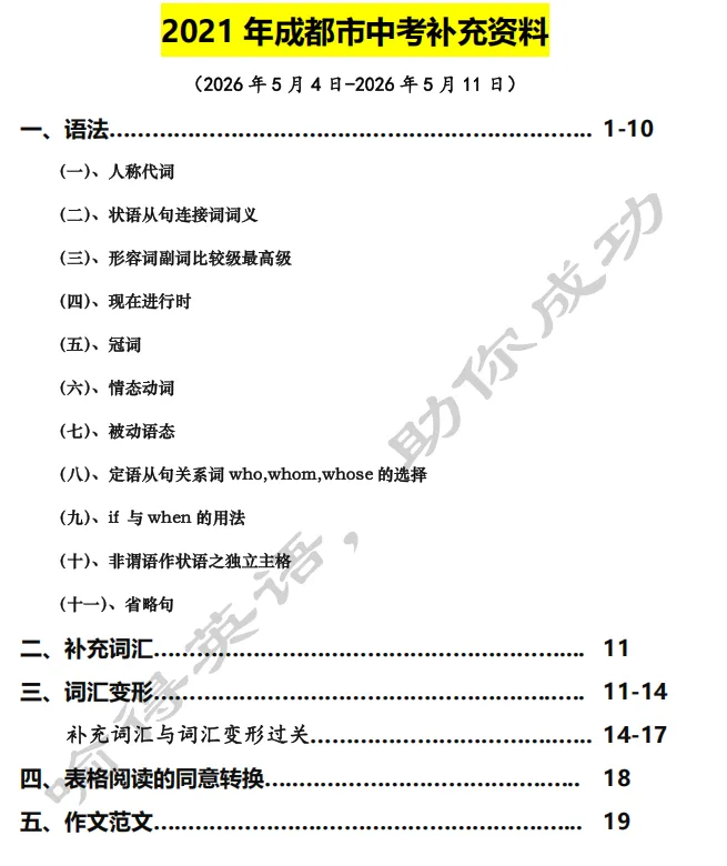 连载(一)2021年成都市中考真题 第13张