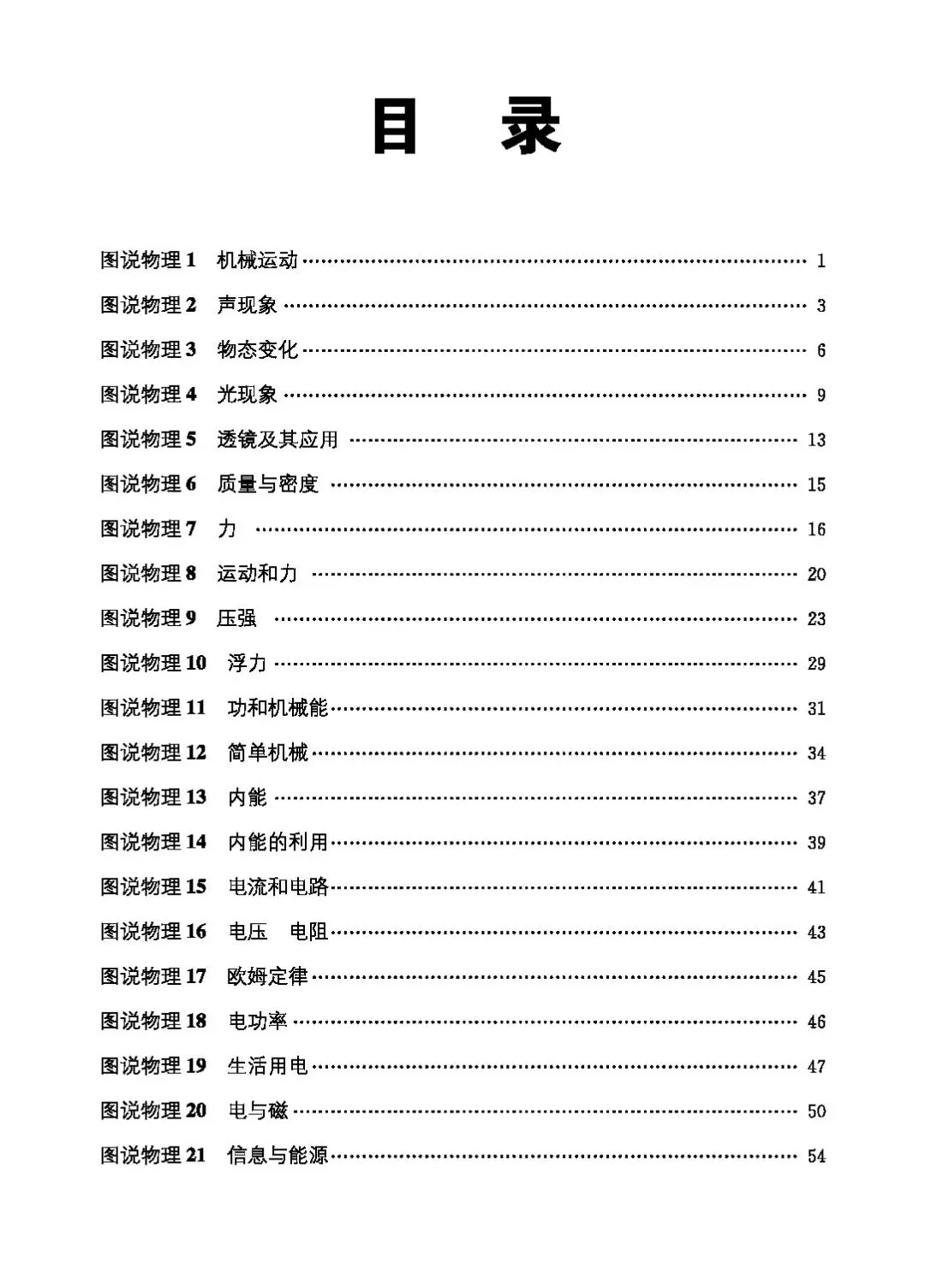 【中考物理】回归基础之教材图片解读 第3张