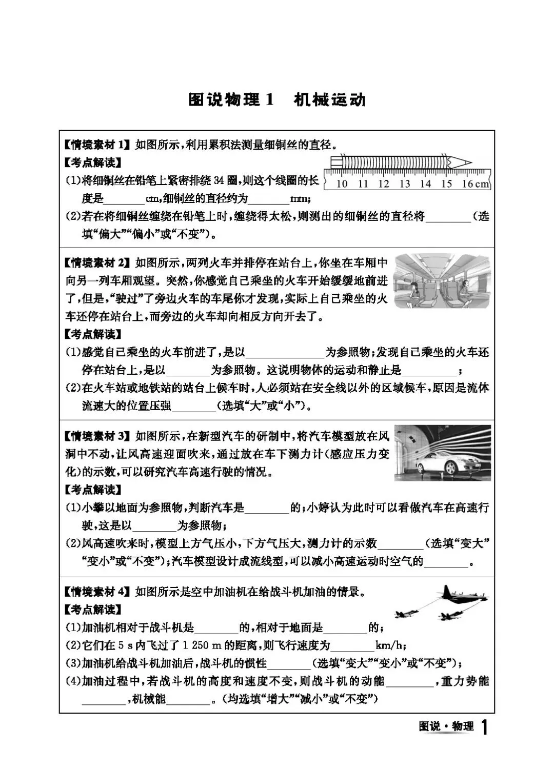 【中考物理】回归基础之教材图片解读 第4张