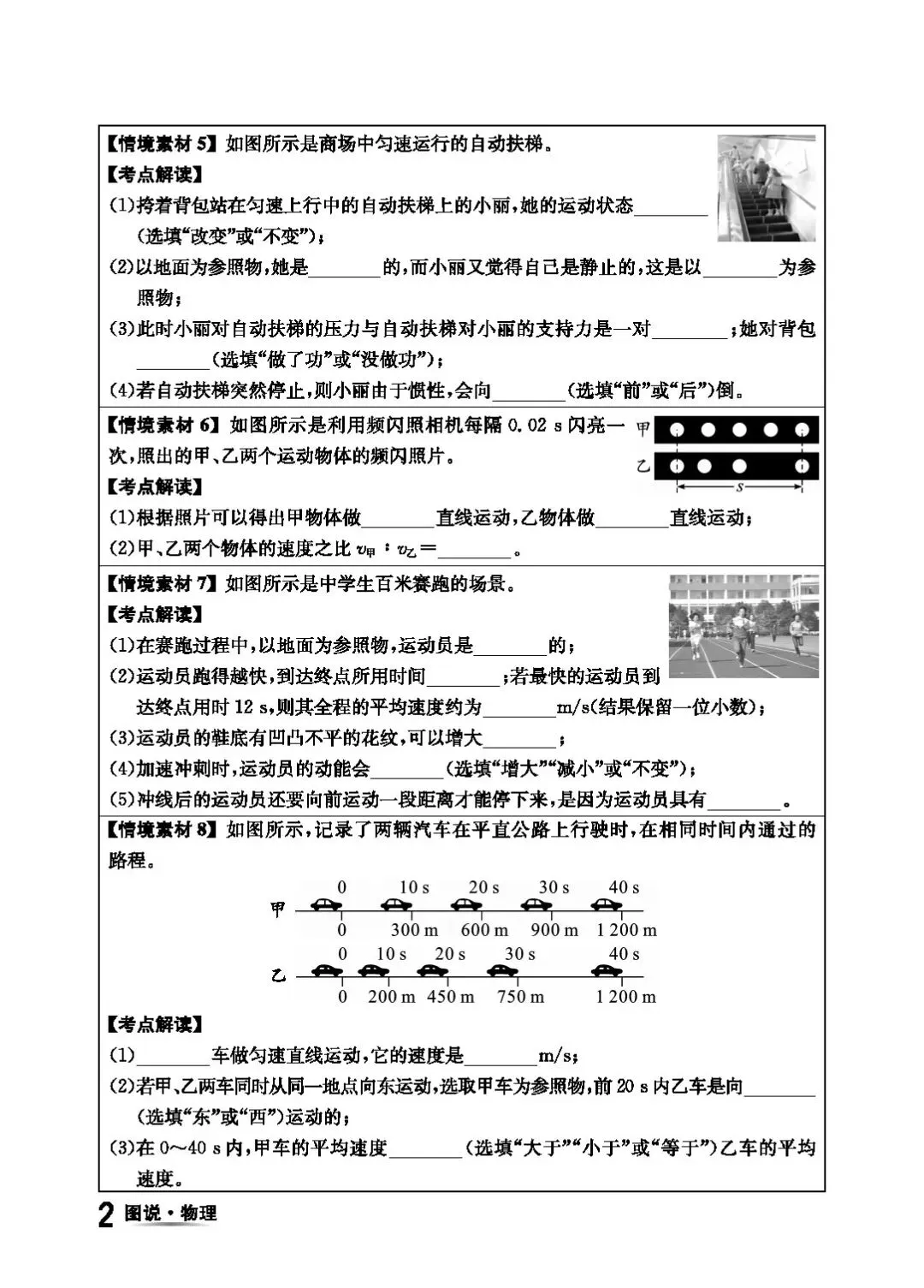 【中考物理】回归基础之教材图片解读 第5张