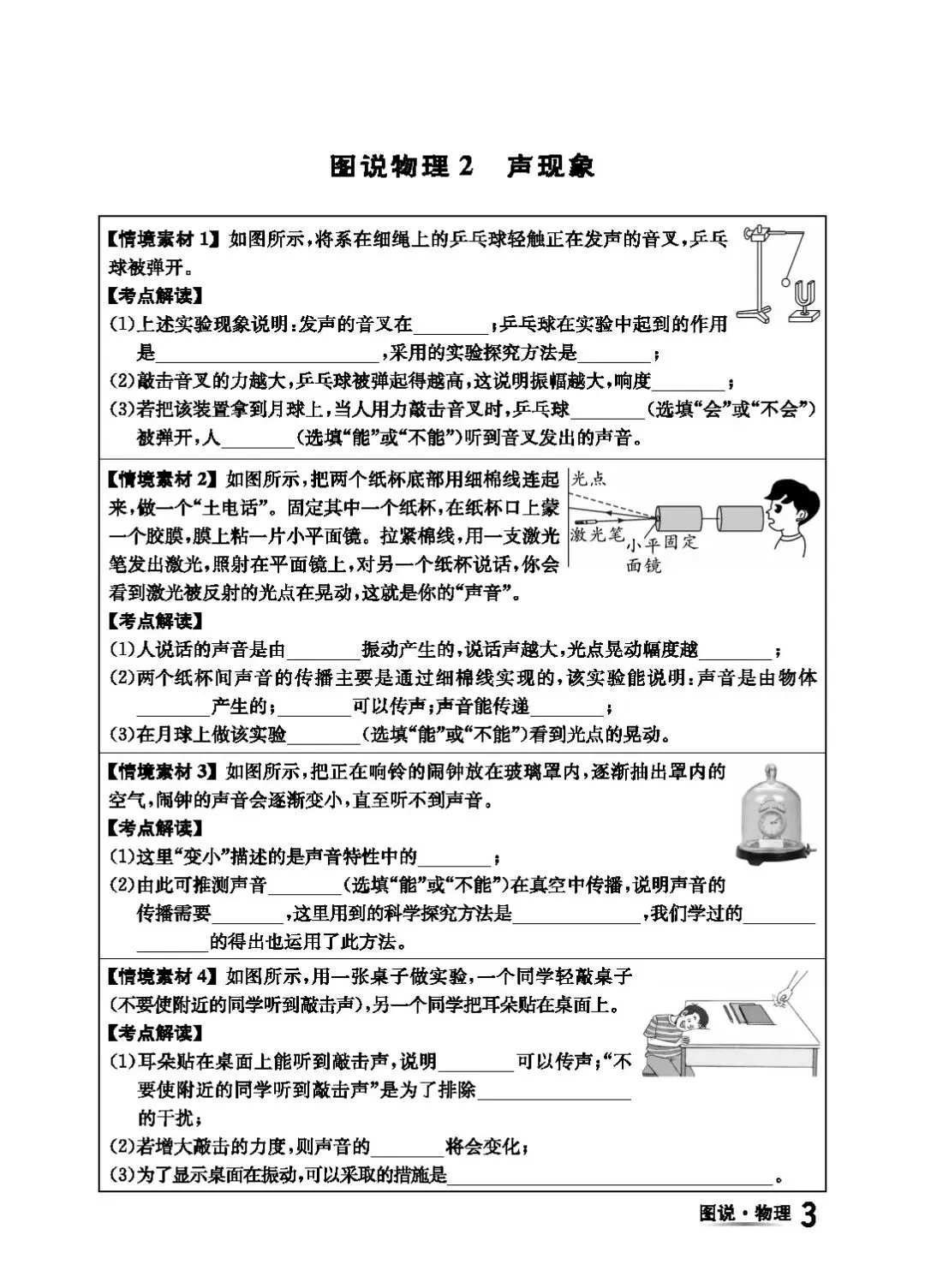 【中考物理】回归基础之教材图片解读 第6张
