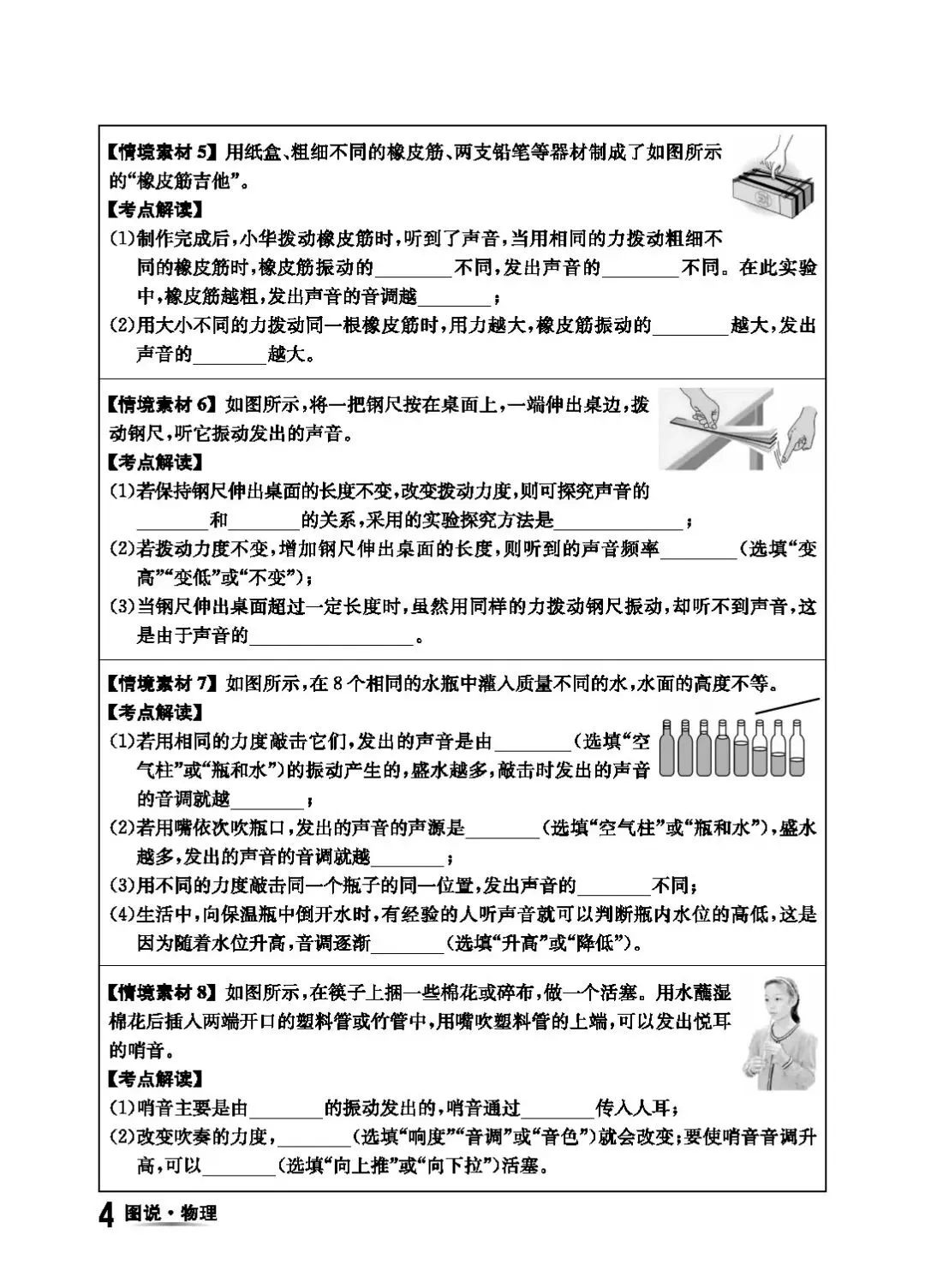 【中考物理】回归基础之教材图片解读 第7张