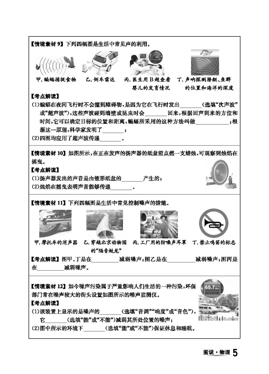 【中考物理】回归基础之教材图片解读 第8张