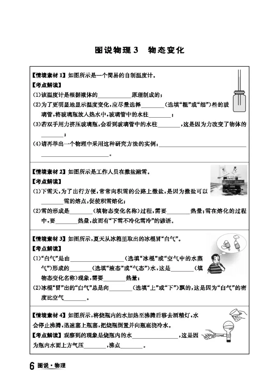 【中考物理】回归基础之教材图片解读 第9张