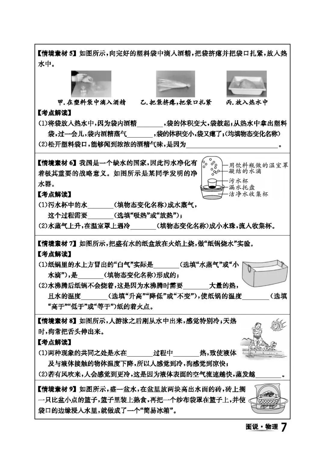 【中考物理】回归基础之教材图片解读 第10张