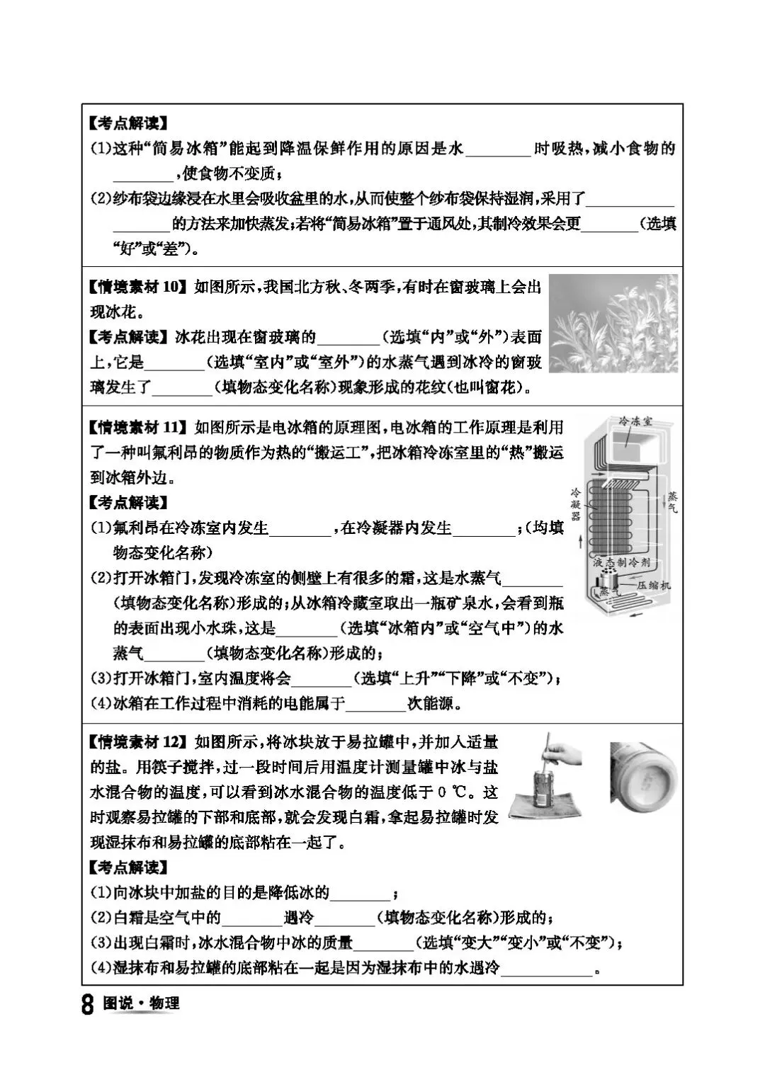 【中考物理】回归基础之教材图片解读 第11张