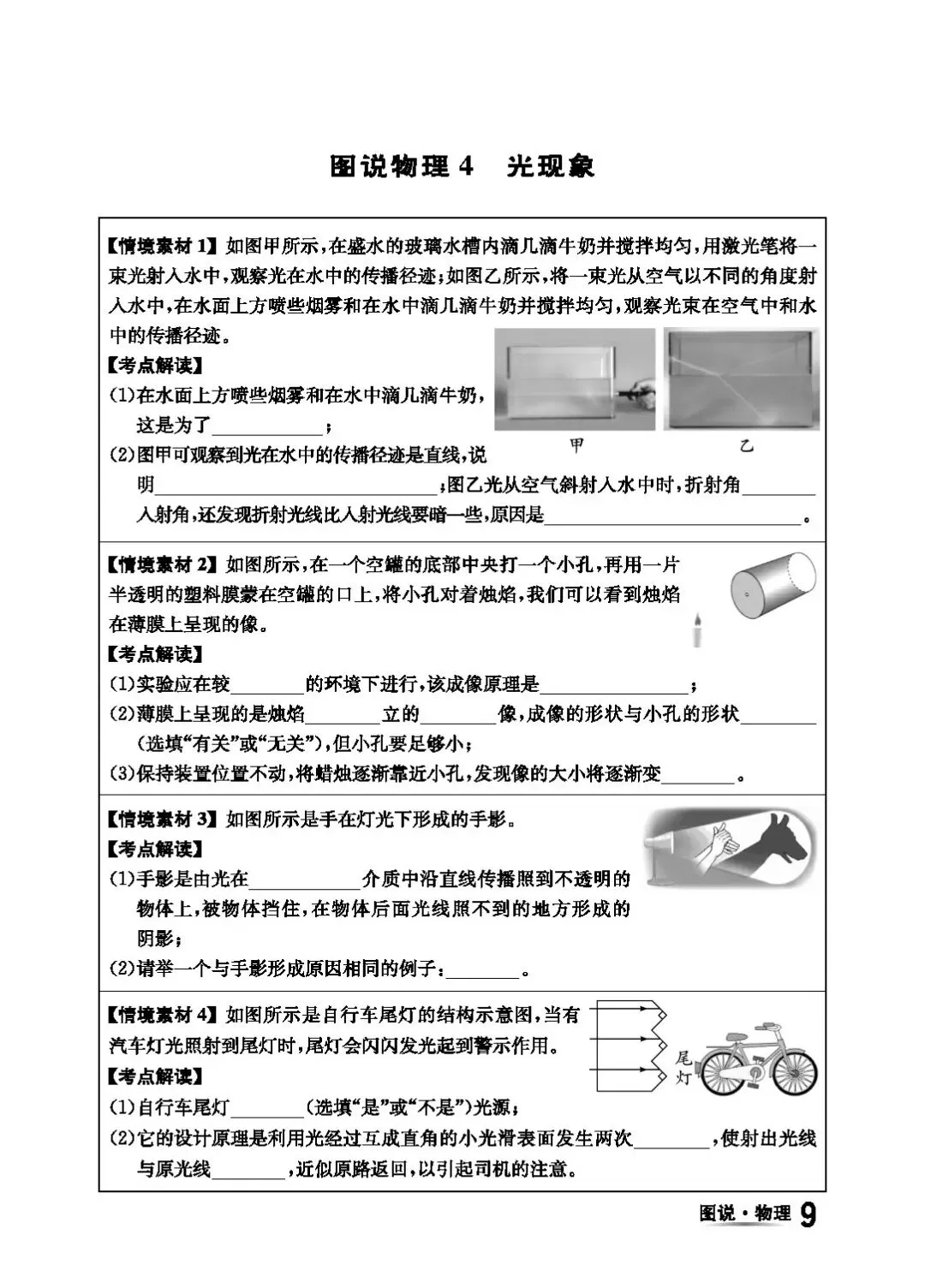 【中考物理】回归基础之教材图片解读 第12张