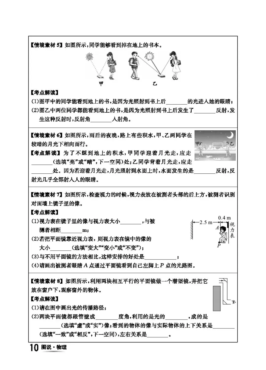 【中考物理】回归基础之教材图片解读 第13张