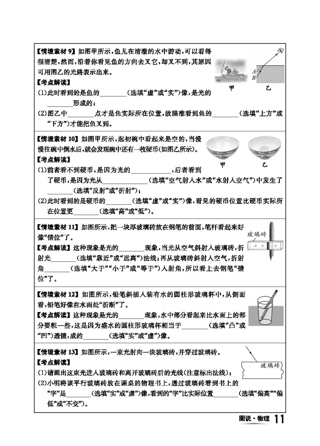 【中考物理】回归基础之教材图片解读 第14张