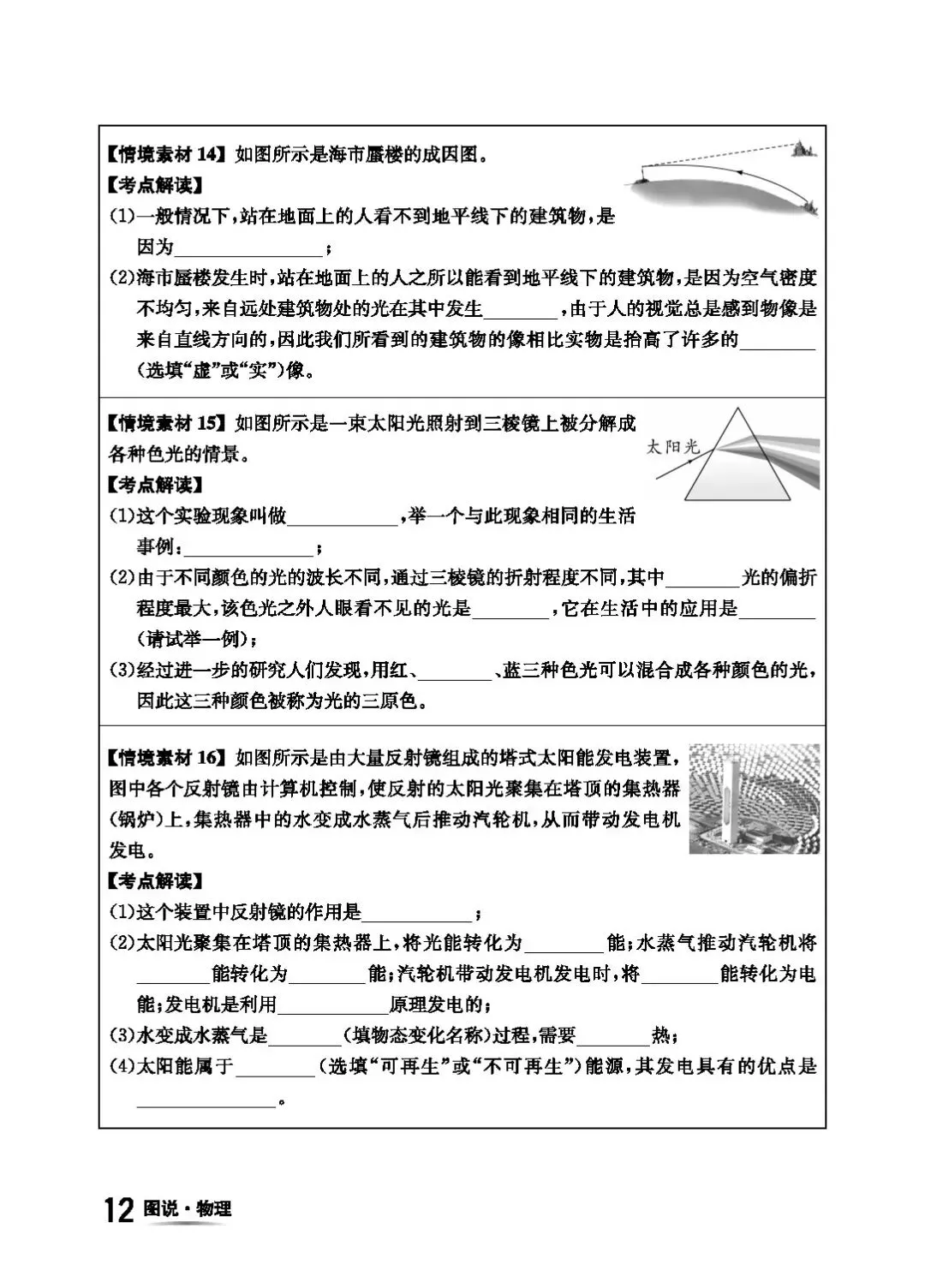 【中考物理】回归基础之教材图片解读 第15张