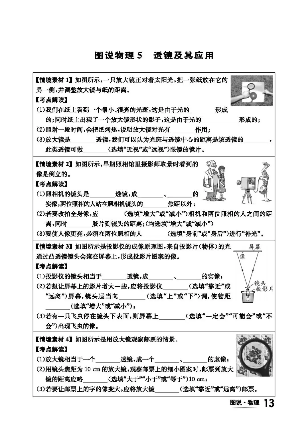 【中考物理】回归基础之教材图片解读 第16张