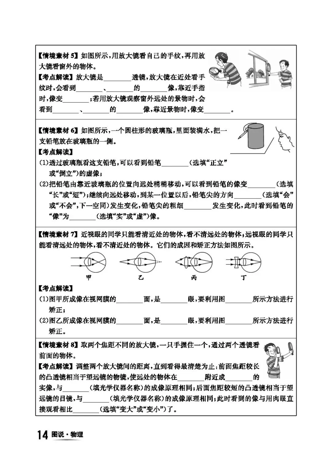 【中考物理】回归基础之教材图片解读 第17张