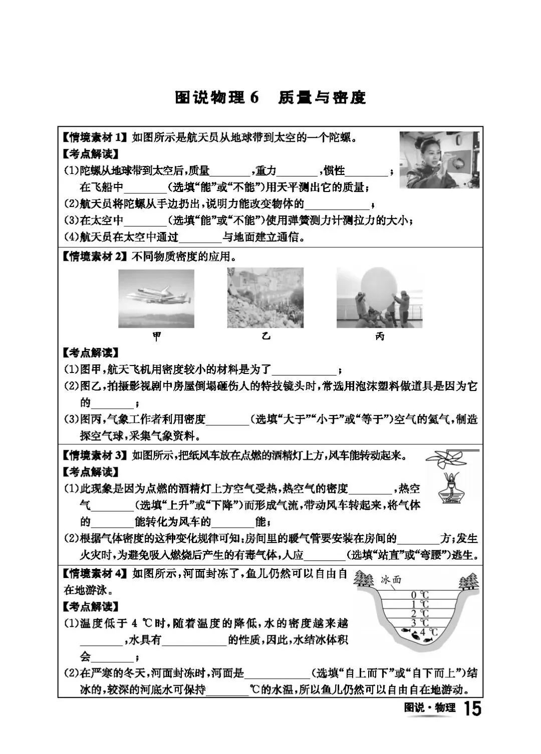 【中考物理】回归基础之教材图片解读 第18张