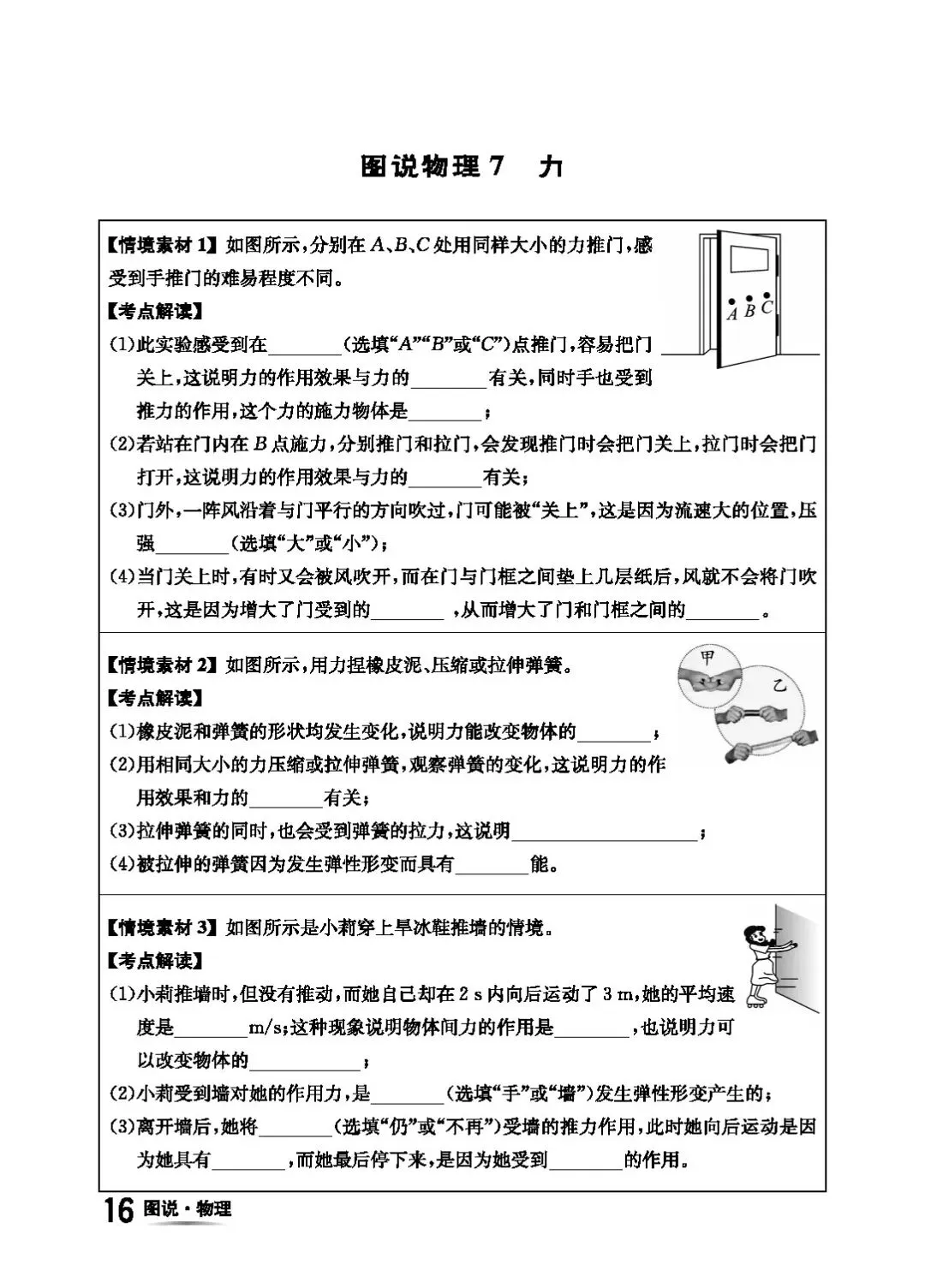【中考物理】回归基础之教材图片解读 第19张