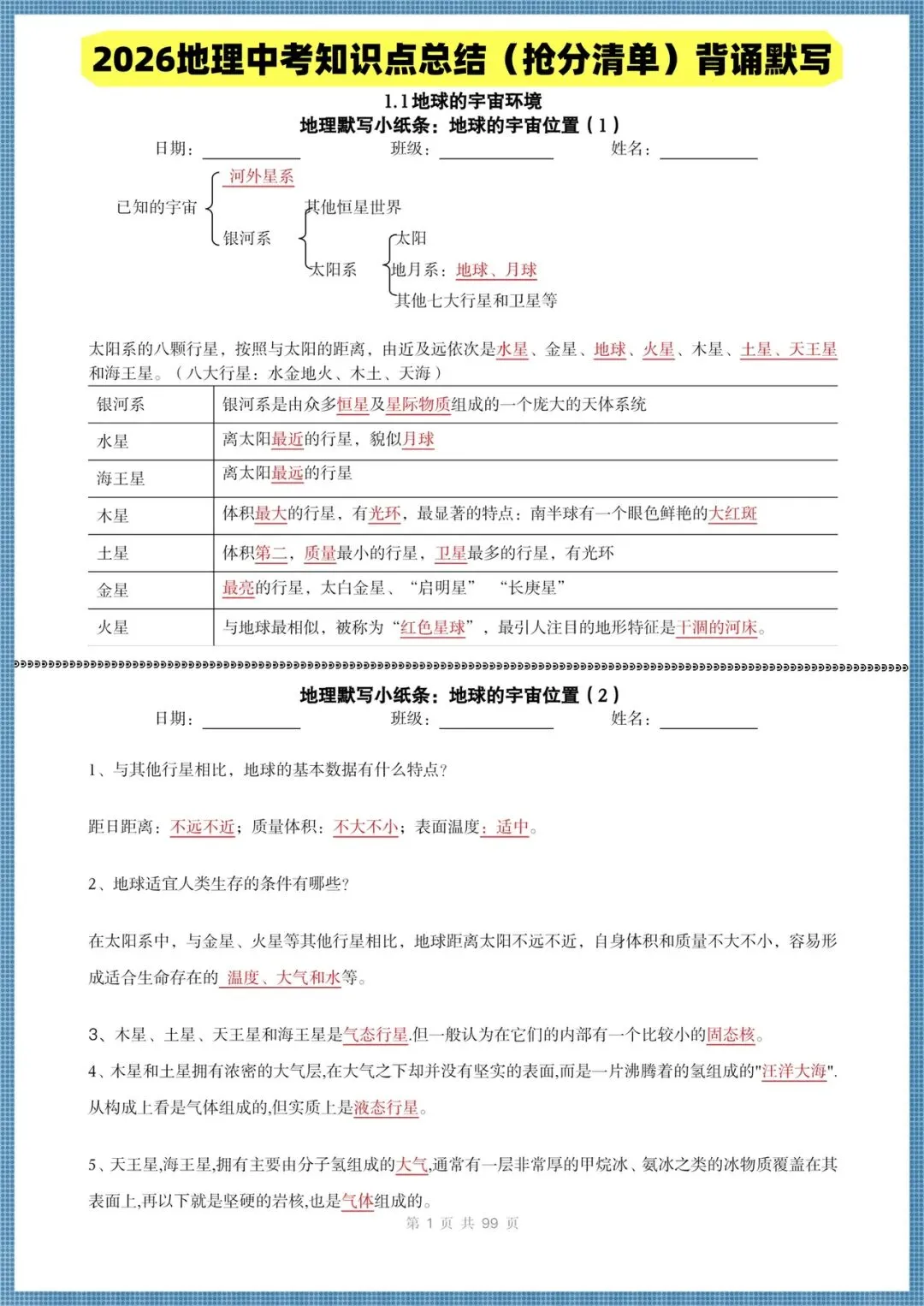 中考地理冲刺|2026地理中考知识点总结(背诵版+默写版)(抢分清单),打印给孩子背默! 第1张