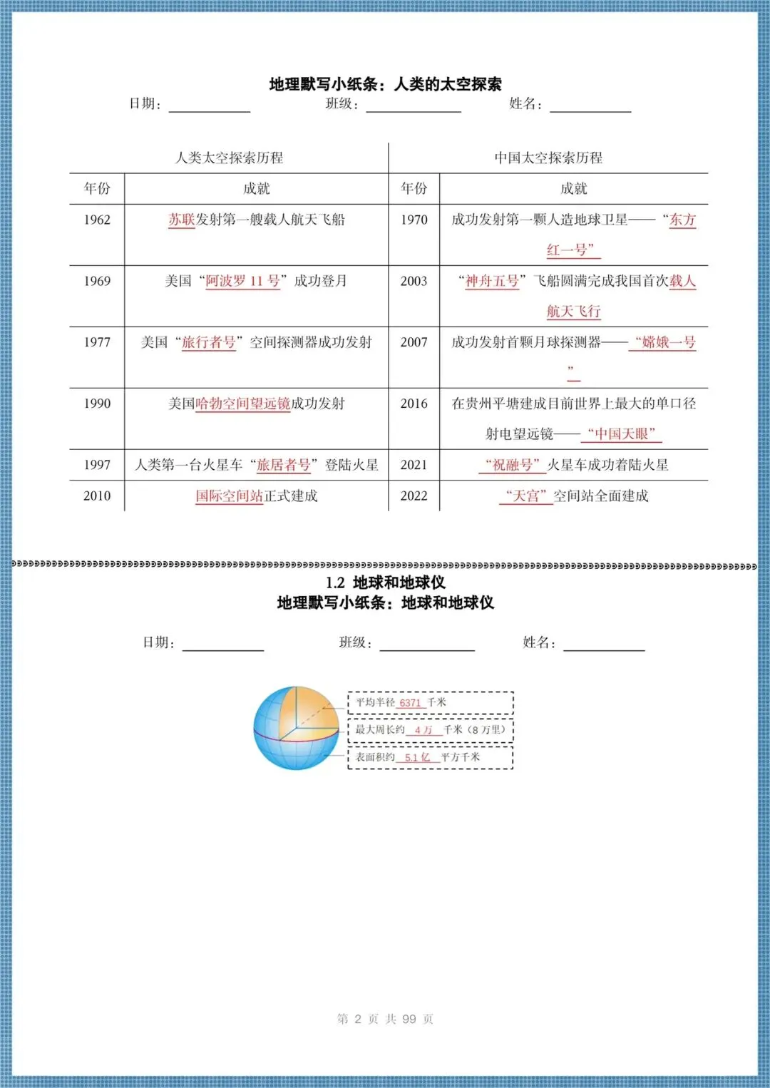 中考地理冲刺|2026地理中考知识点总结(背诵版+默写版)(抢分清单),打印给孩子背默! 第2张