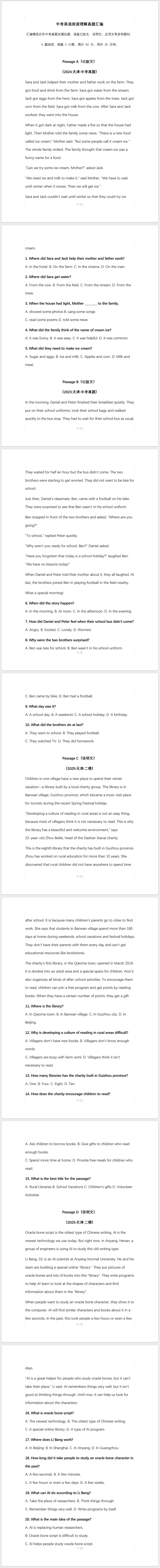 中考英语阅读理解真题汇编(2026 备考版) 第1张