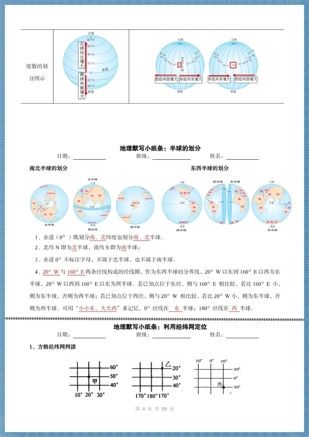 中考地理冲刺|2026地理中考知识点总结(背诵版+默写版)(抢分清单),打印给孩子背默! 第4张