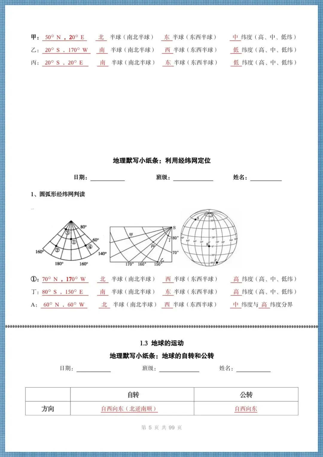 中考地理冲刺|2026地理中考知识点总结(背诵版+默写版)(抢分清单),打印给孩子背默! 第5张