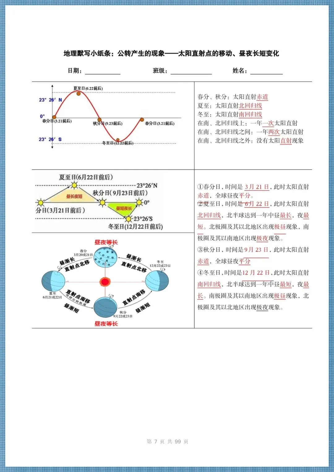 中考地理冲刺|2026地理中考知识点总结(背诵版+默写版)(抢分清单),打印给孩子背默! 第7张