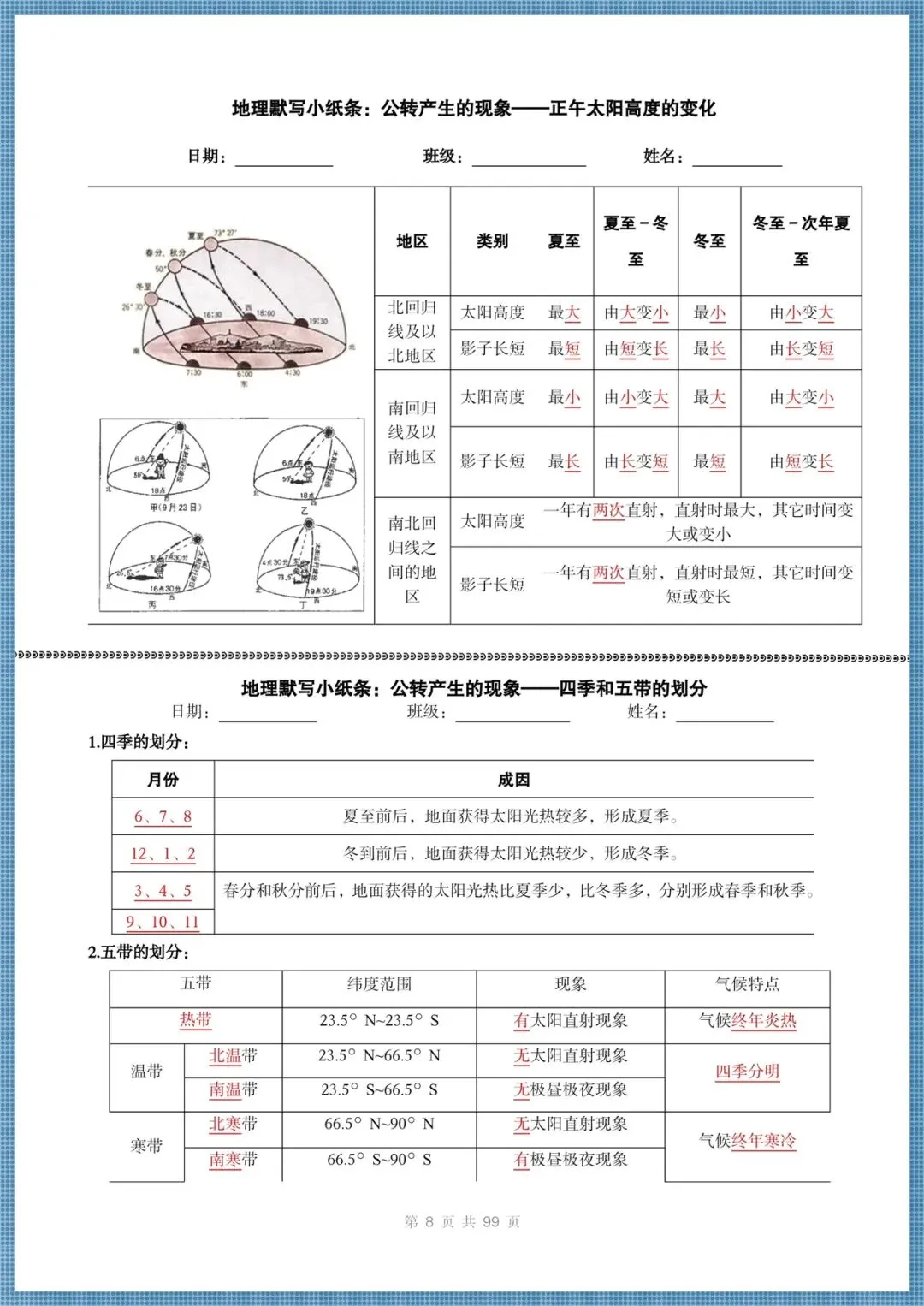 中考地理冲刺|2026地理中考知识点总结(背诵版+默写版)(抢分清单),打印给孩子背默! 第8张