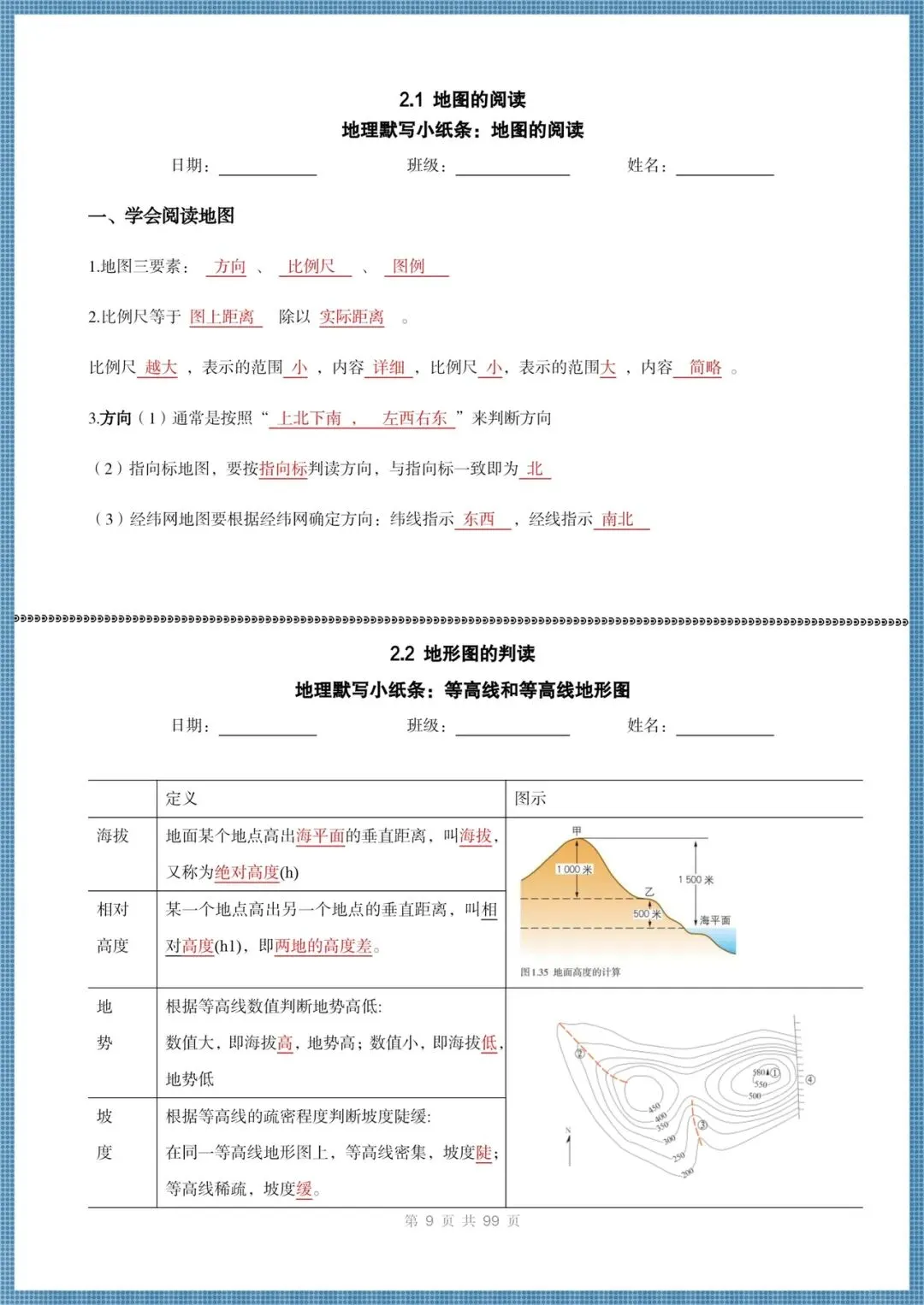 中考地理冲刺|2026地理中考知识点总结(背诵版+默写版)(抢分清单),打印给孩子背默! 第9张