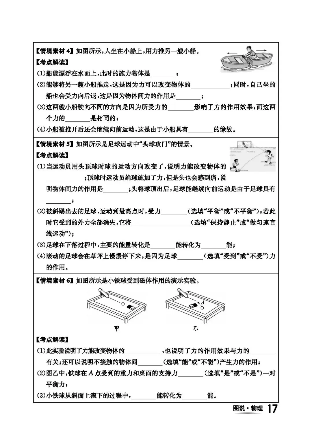 【中考物理】回归基础之教材图片解读 第20张