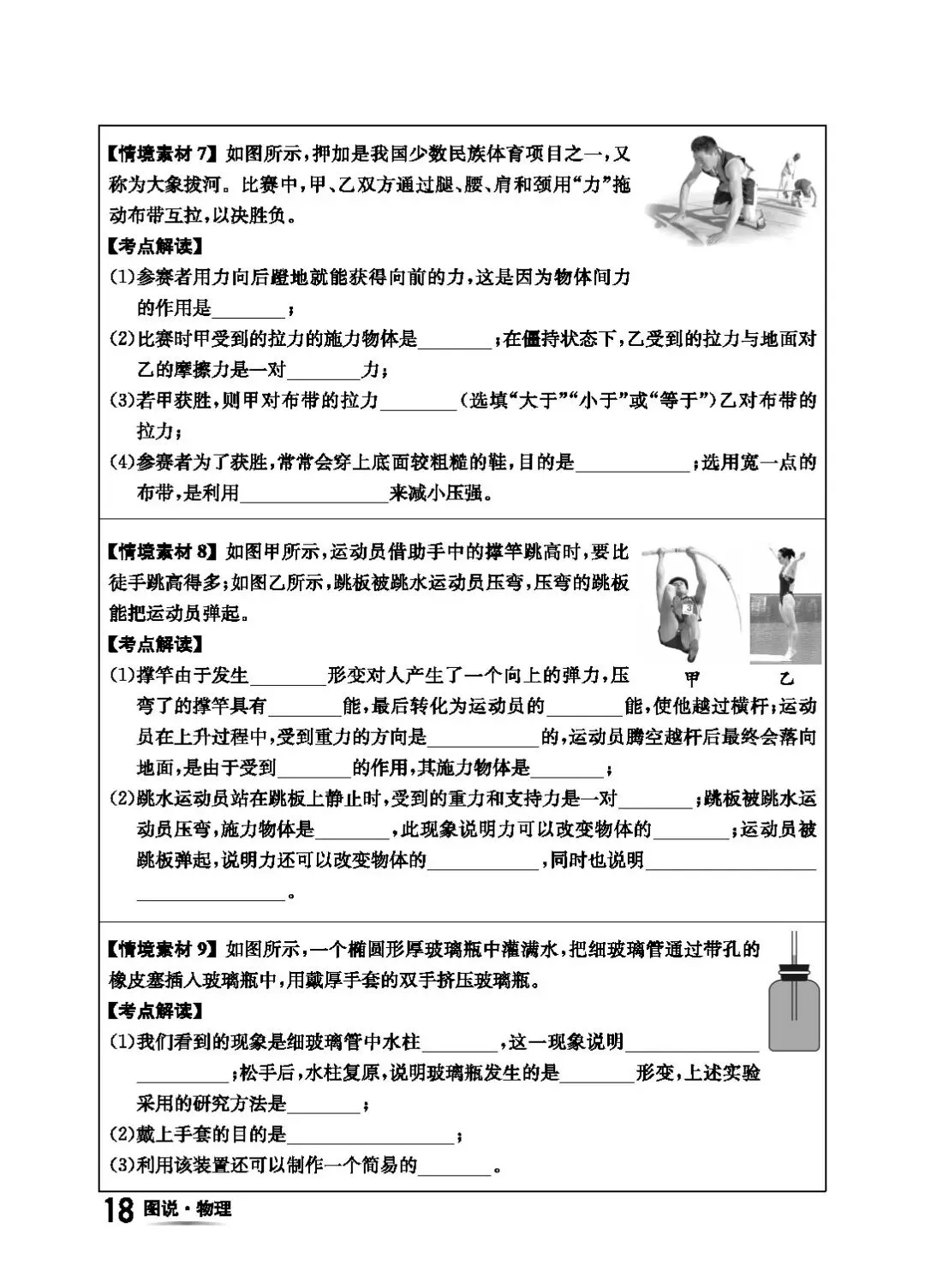 【中考物理】回归基础之教材图片解读 第21张