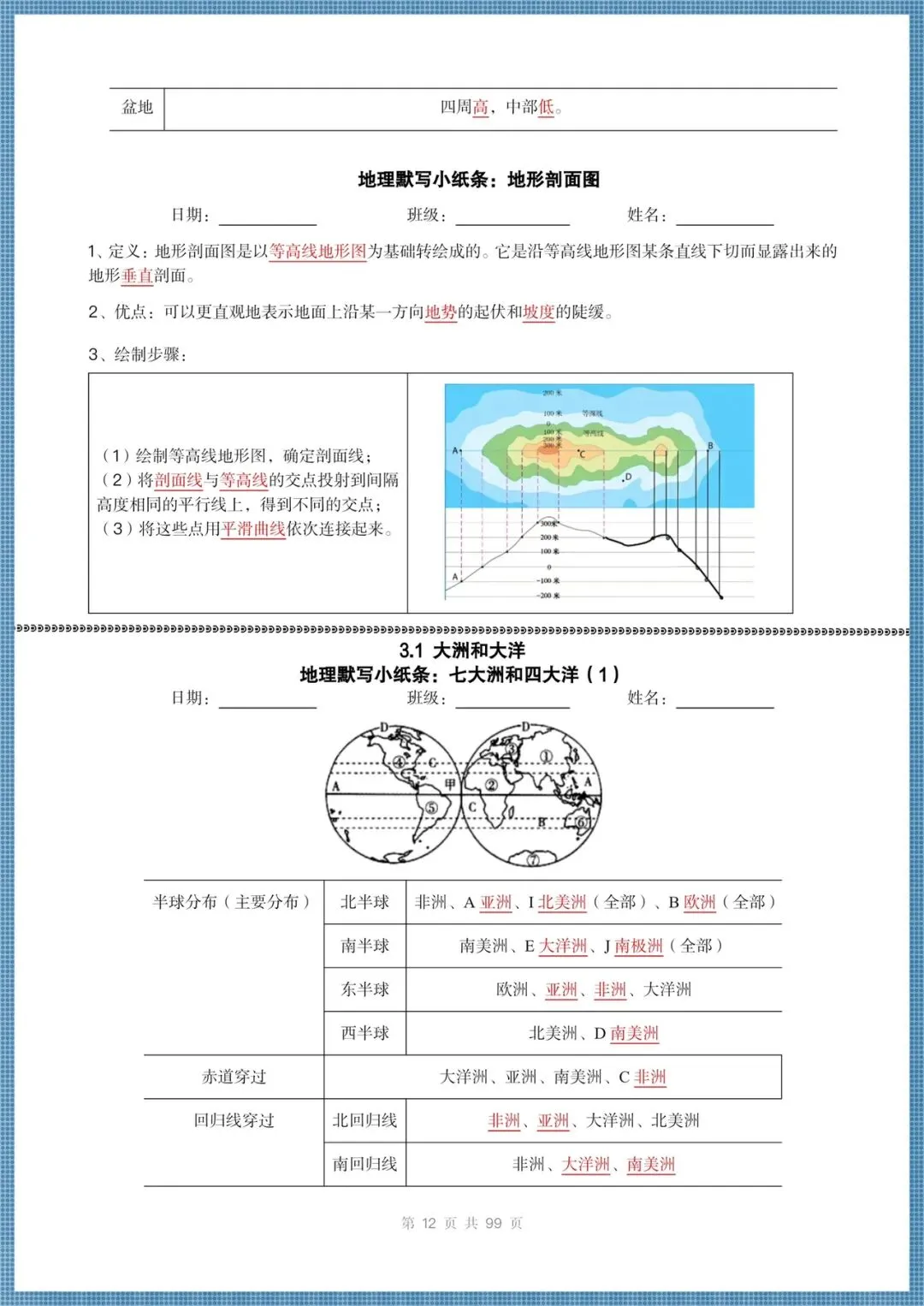 中考地理冲刺|2026地理中考知识点总结(背诵版+默写版)(抢分清单),打印给孩子背默! 第12张