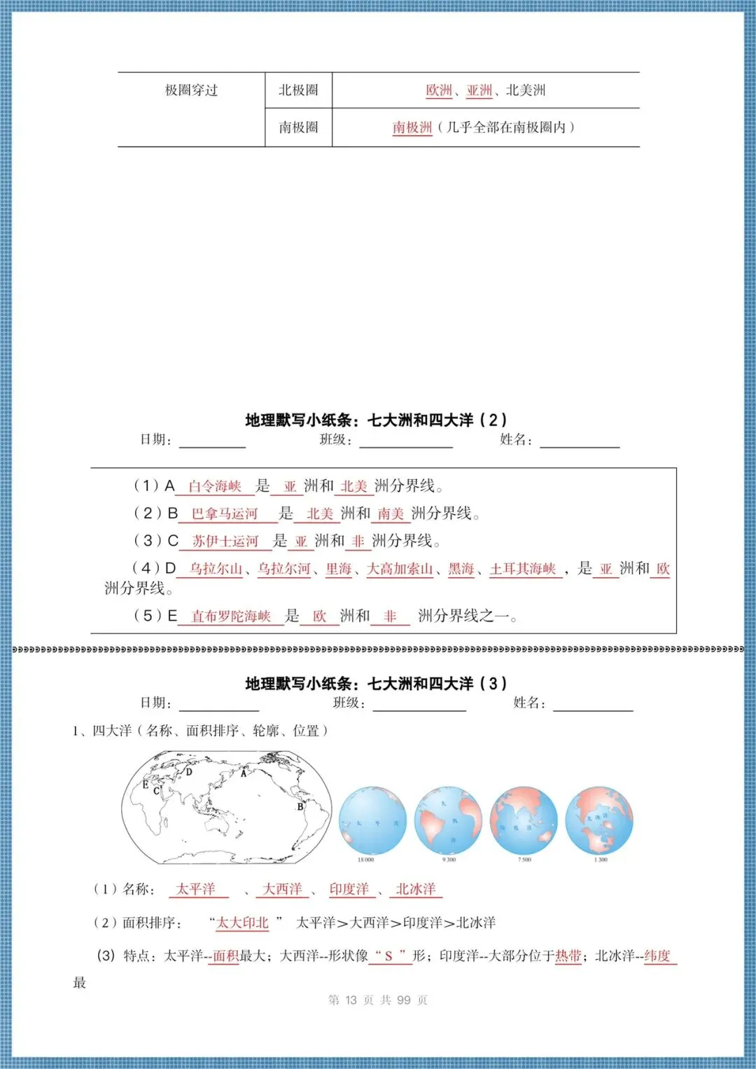 中考地理冲刺|2026地理中考知识点总结(背诵版+默写版)(抢分清单),打印给孩子背默! 第13张