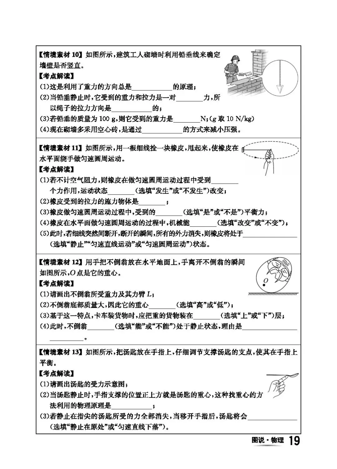 【中考物理】回归基础之教材图片解读 第22张