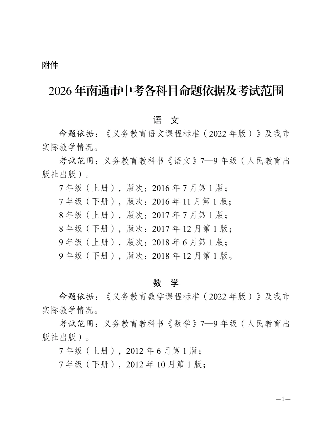 2026南通中考时间安排及考试范围 第3张