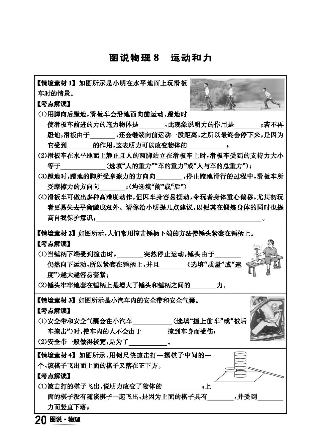 【中考物理】回归基础之教材图片解读 第23张