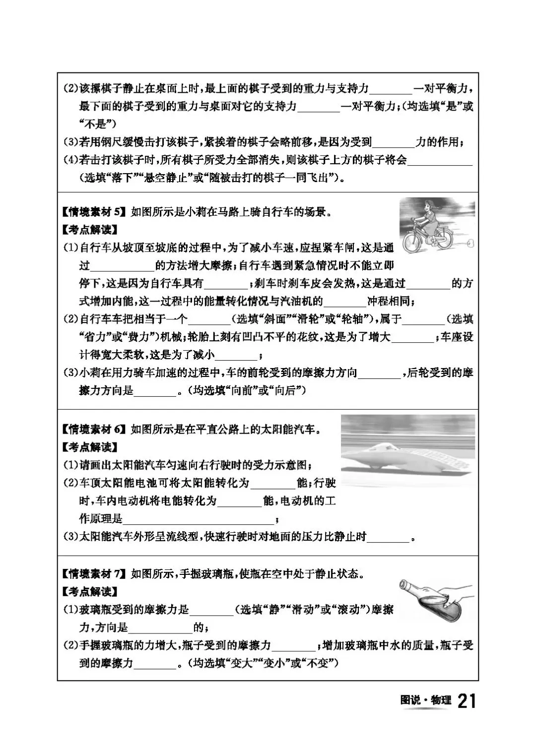 【中考物理】回归基础之教材图片解读 第24张