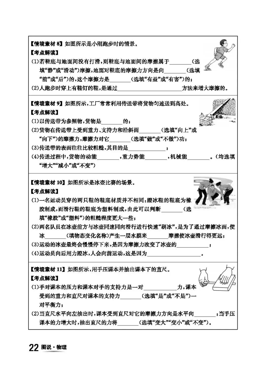 【中考物理】回归基础之教材图片解读 第25张