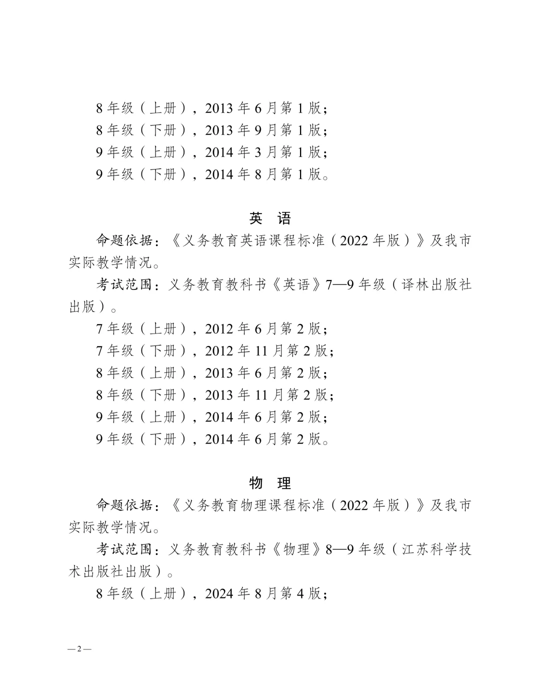 2026南通中考时间安排及考试范围 第4张