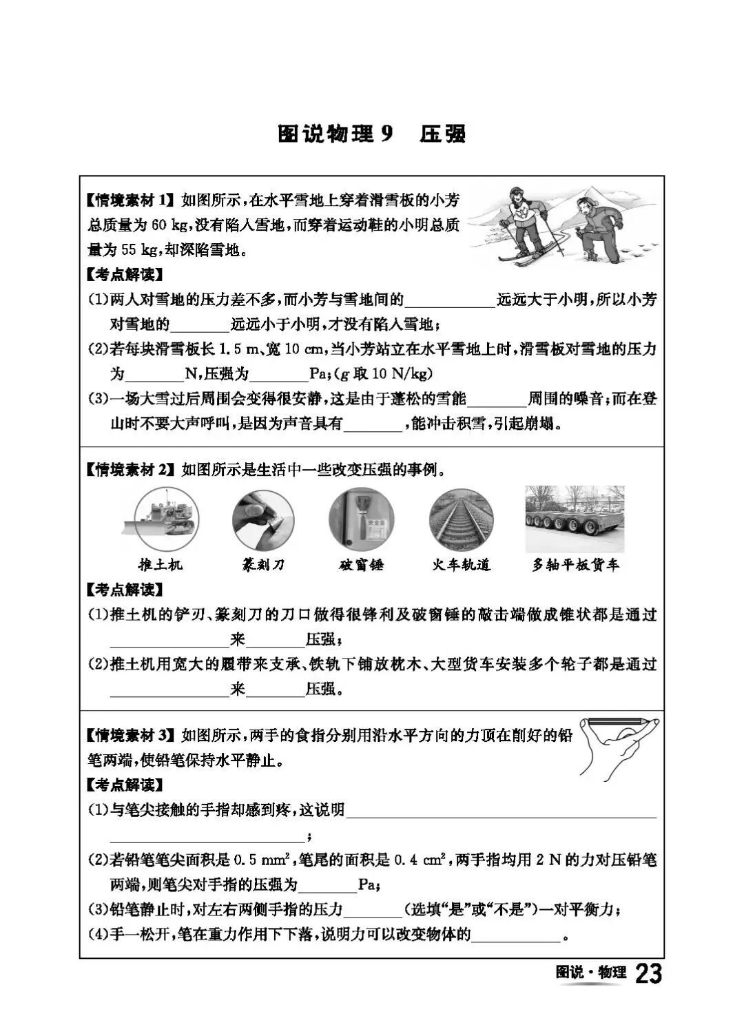 【中考物理】回归基础之教材图片解读 第26张