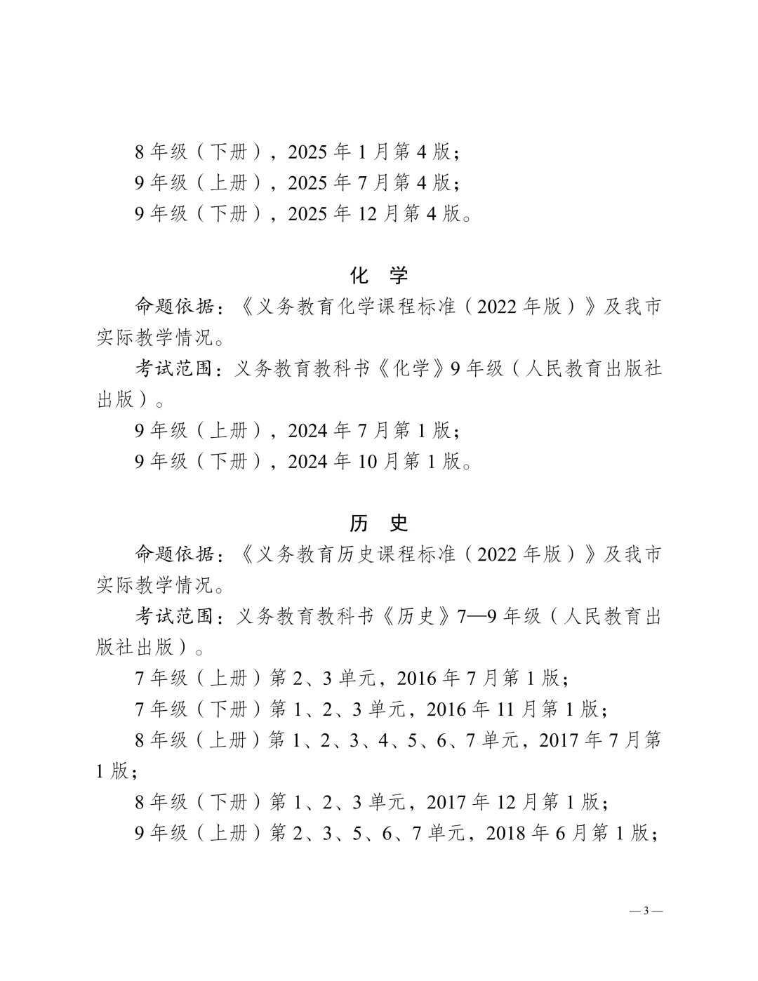 2026南通中考时间安排及考试范围 第5张
