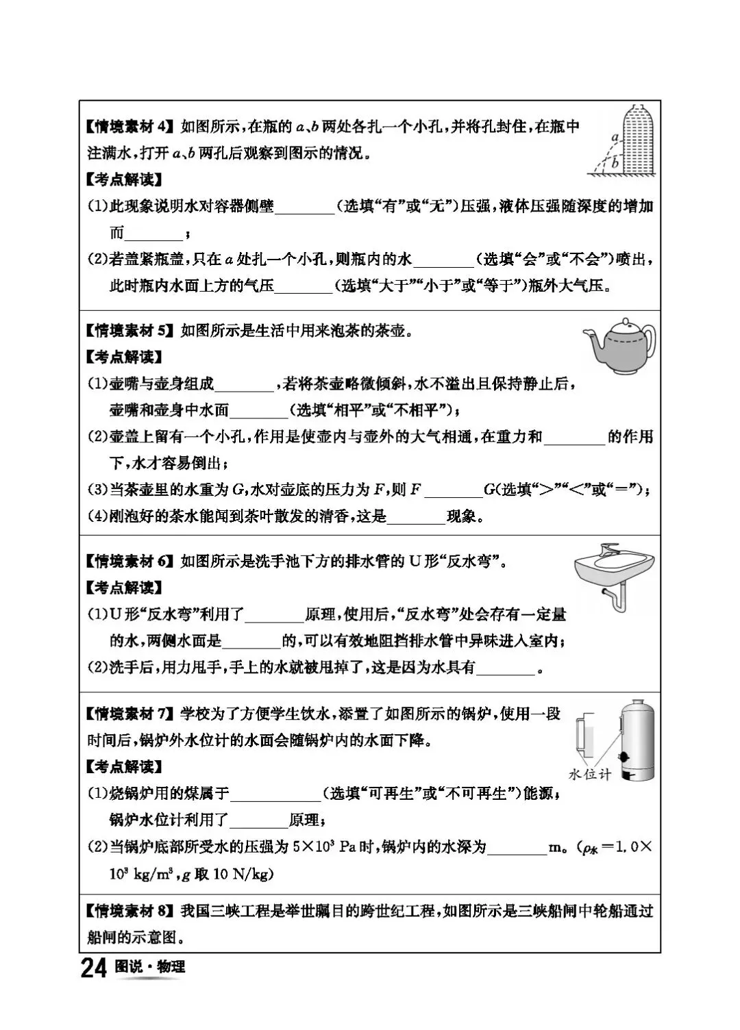 【中考物理】回归基础之教材图片解读 第27张
